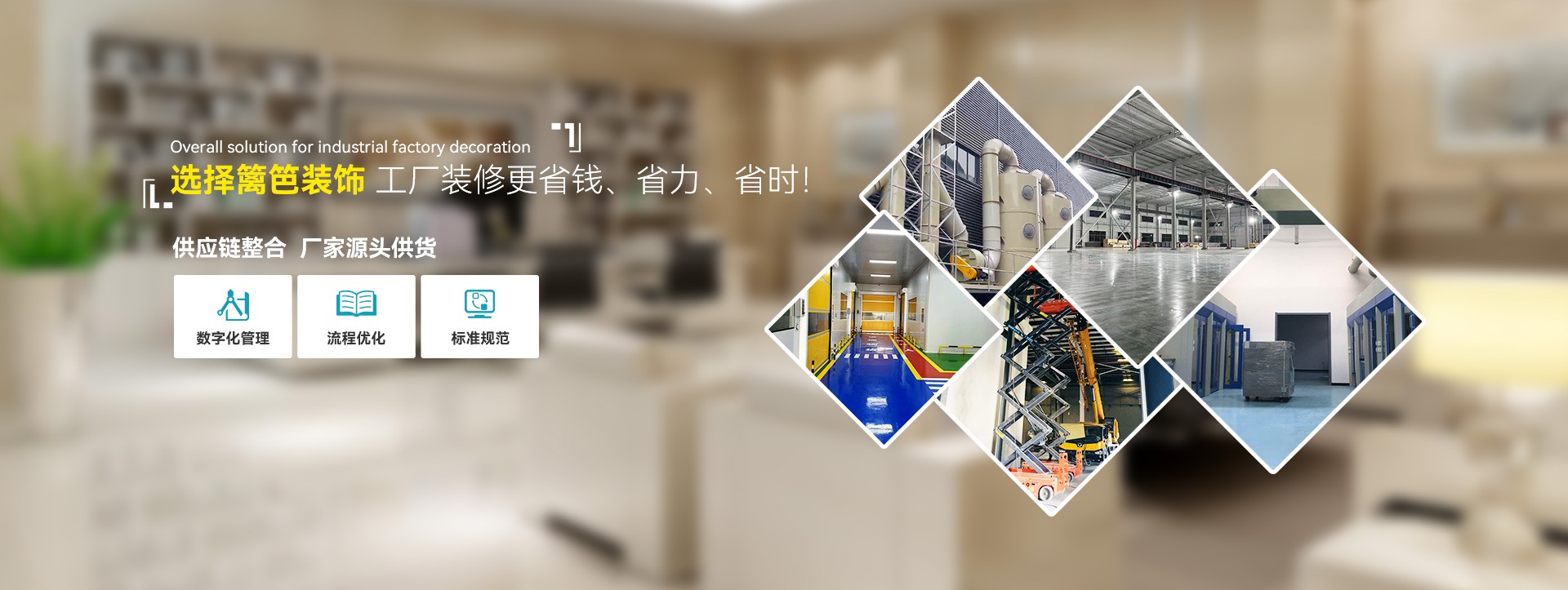 选择篱笆装饰，工厂装修更省钱