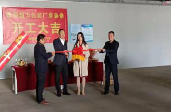 超力包装净化车间